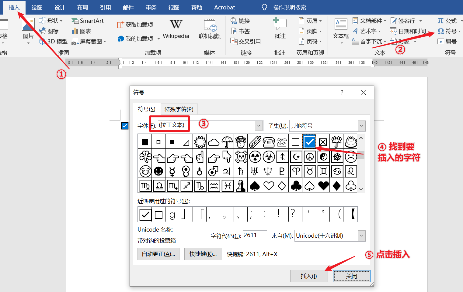 符号插入方法