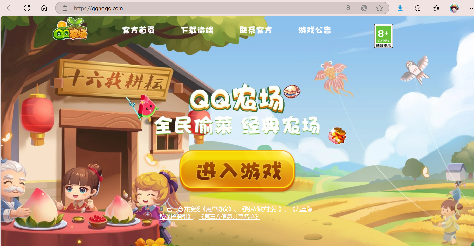 QQ农场游戏
