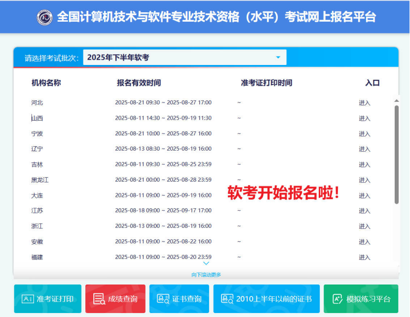 官网报名页面